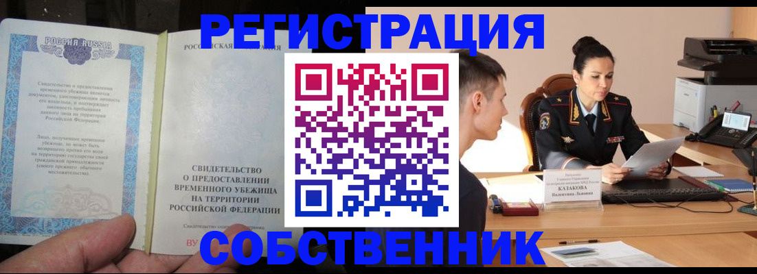 временная прописка в Алапаевске