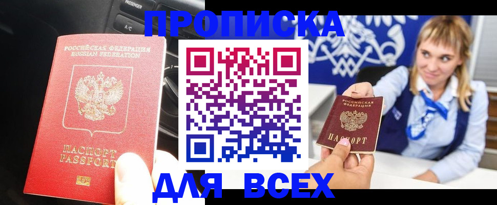 прописка штамп в Алапаевске