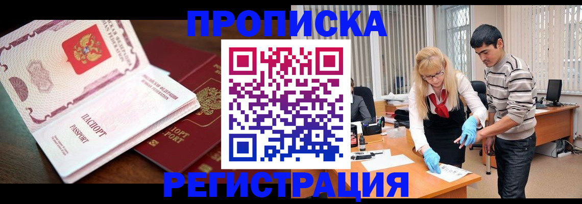временная регистрация купить в Алапаевске