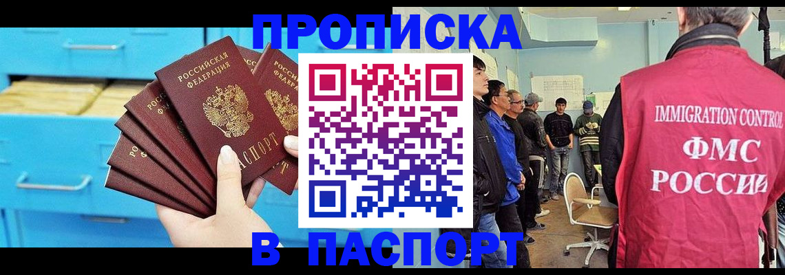 прописка штамп в Алапаевске