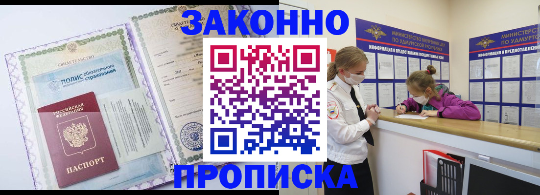 временная регистрация купить в Алапаевске